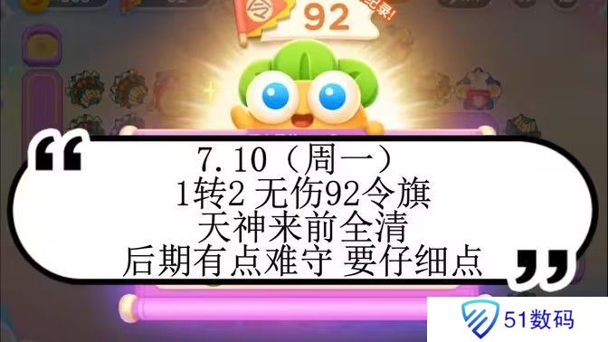 保卫萝卜4周赛7月10日攻略：7月10日周赛无伤图文通关教程[多图]图片1