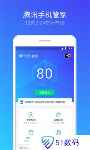 腾讯手机管家pro版