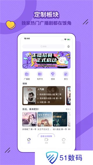 饭角广播剧