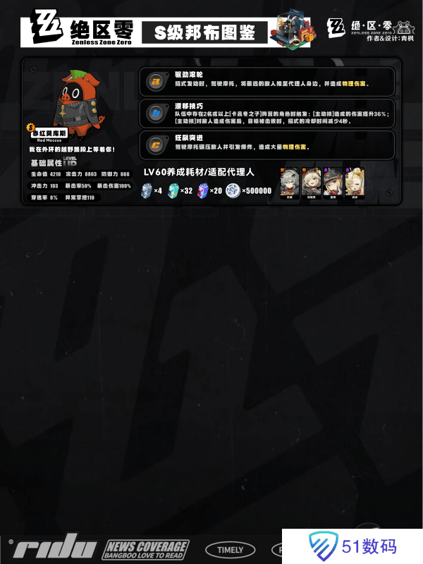 绝区零s邦布开图鉴升星的选择 S/A类型邦布效果和适配性介绍[多图]图片4