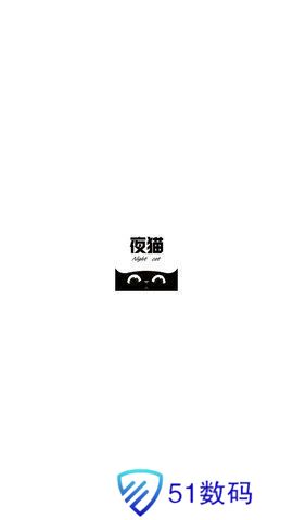 夜猫影视