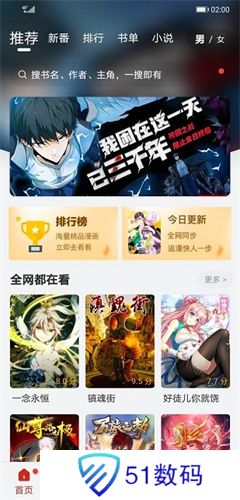 追漫大师最新版