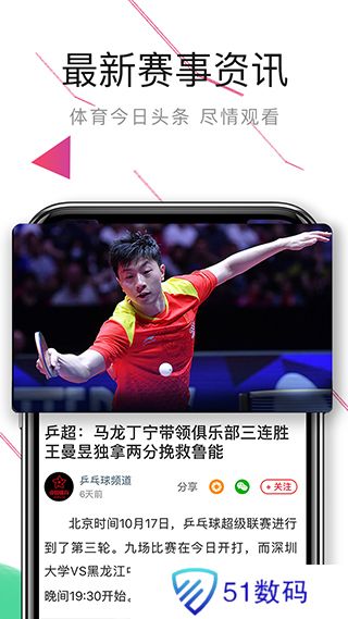 中国体育