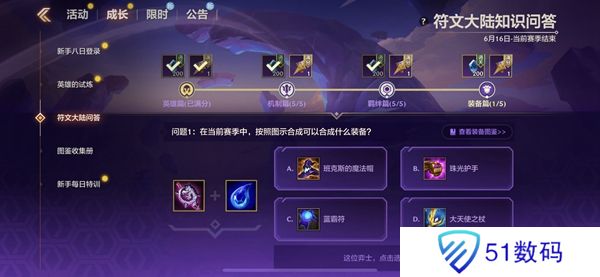 金铲铲之战S9符文大陆知识问答答案 S9符文大陆知识答案汇总[多图]图片14