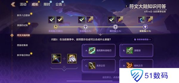 金铲铲之战S9符文大陆知识问答答案 S9符文大陆知识答案汇总[多图]图片15