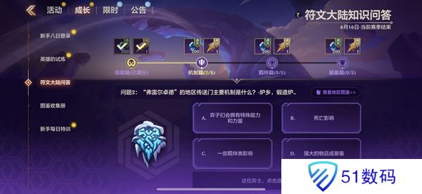 金铲铲之战S9符文大陆知识问答答案 S9符文大陆知识答案汇总[多图]图片5