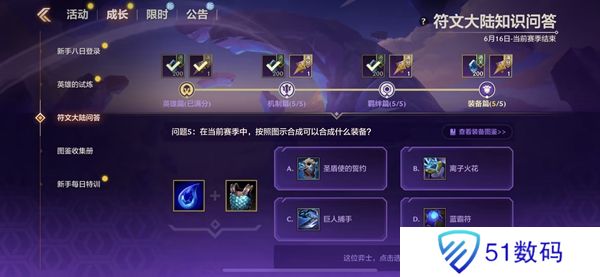 金铲铲之战S9符文大陆知识问答答案 S9符文大陆知识答案汇总[多图]图片17