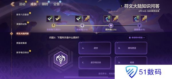 金铲铲之战S9符文大陆知识问答答案 S9符文大陆知识答案汇总[多图]图片11