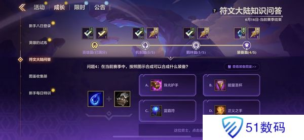 金铲铲之战S9符文大陆知识问答答案 S9符文大陆知识答案汇总[多图]图片16