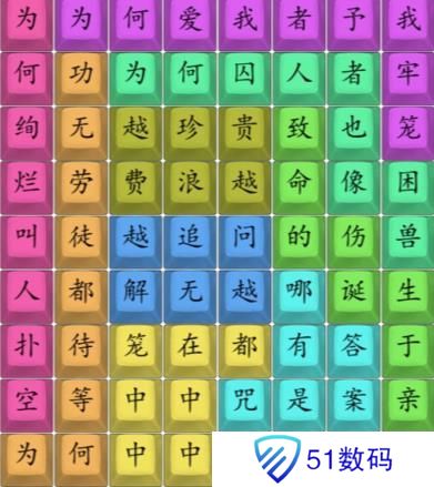 汉字找茬王笼完成热门歌曲答案 笼完成热门歌曲连线图[多图]图片3