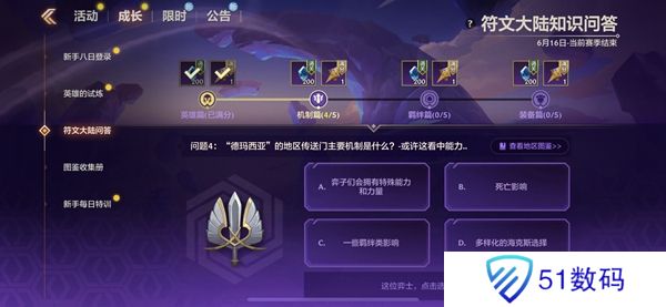 金铲铲之战S9符文大陆知识问答答案 S9符文大陆知识答案汇总[多图]图片7