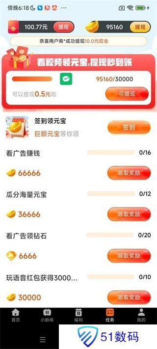 淘乐短剧