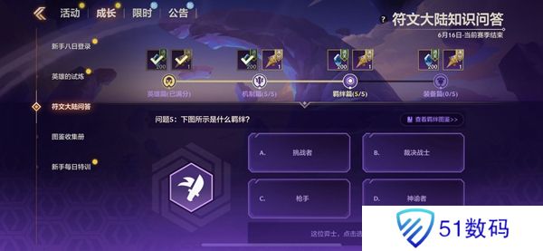 金铲铲之战S9符文大陆知识问答答案 S9符文大陆知识答案汇总[多图]图片13