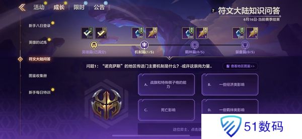 金铲铲之战S9符文大陆知识问答答案 S9符文大陆知识答案汇总[多图]图片4