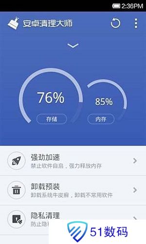 360优化大师手机版