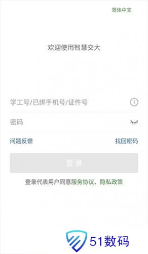 智慧交大