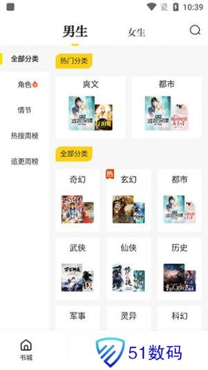 御宅窝自由阅读