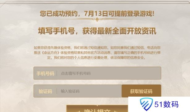 命运方舟先锋测试资格怎么获得 先锋测试资格申请入口[多图]图片2