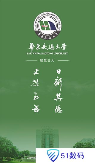 智慧交大