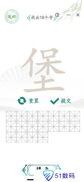汉字找茬王找字堡答案 堡字找出18个字怎么过[多图]图片1