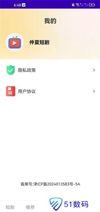 仲夏短剧