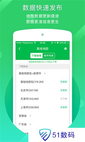 凯立德地图导航