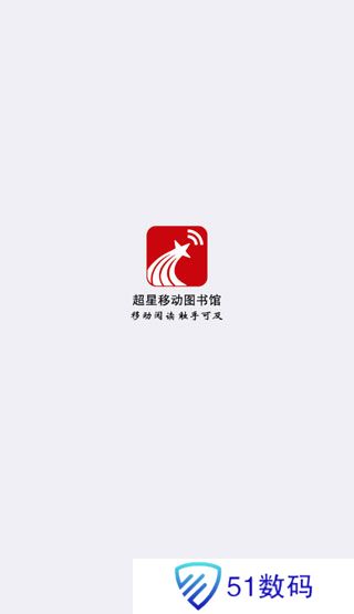 超星数字图书馆