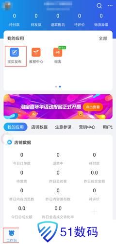 淘宝卖家版