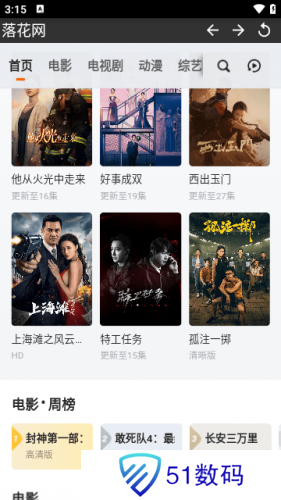 落花网