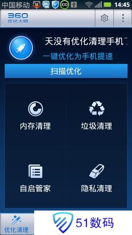 360优化大师手机版