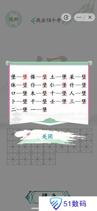 汉字找茬王找字堡答案 堡字找出18个字怎么过[多图]图片3