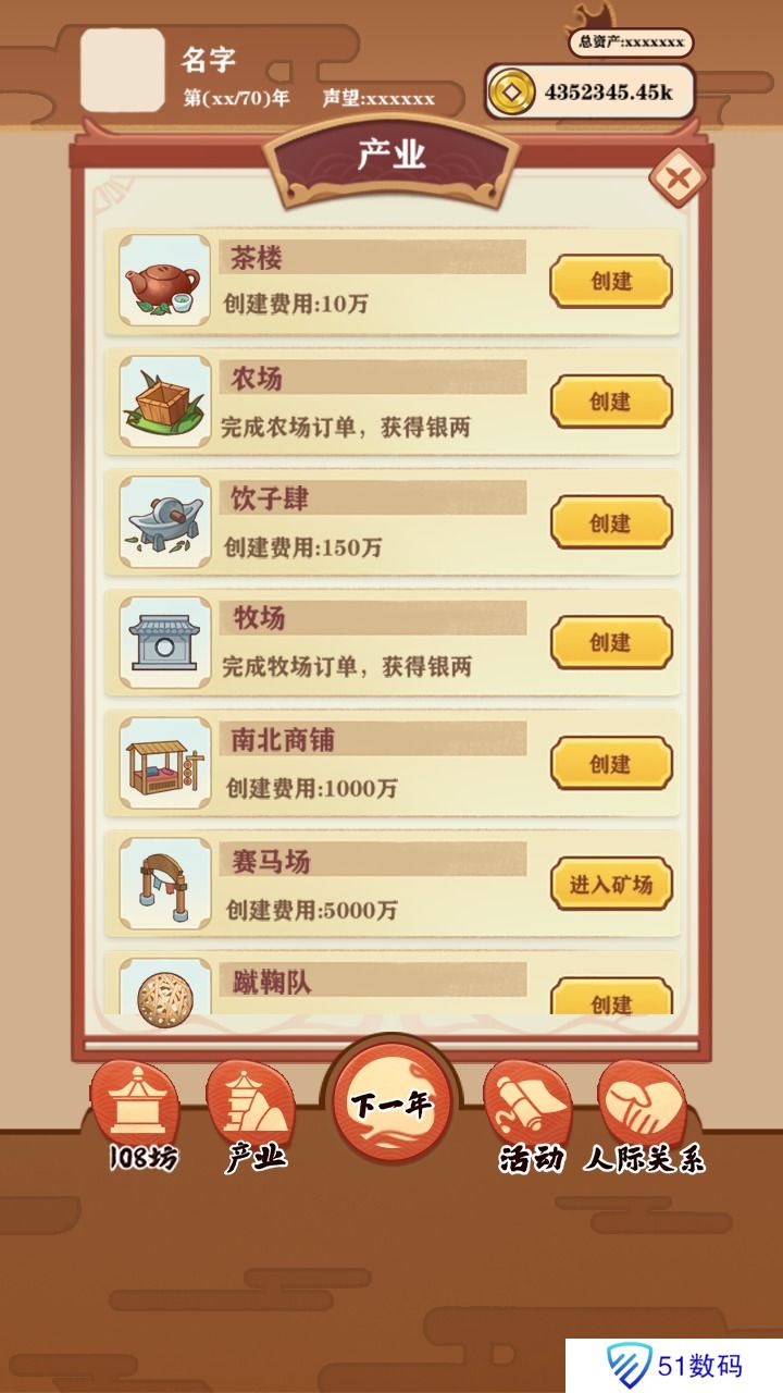 唐朝人生游戏