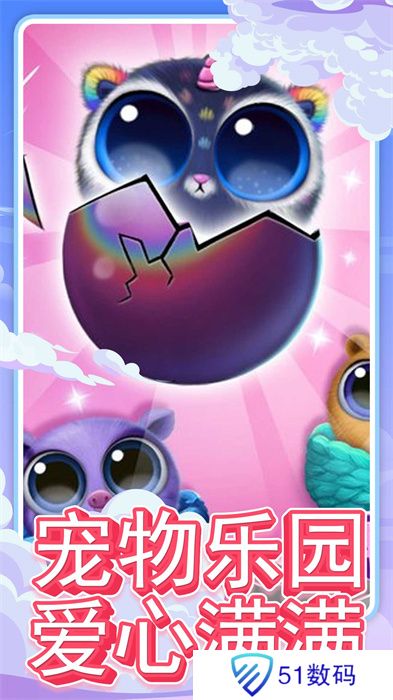 可爱宠物乐园