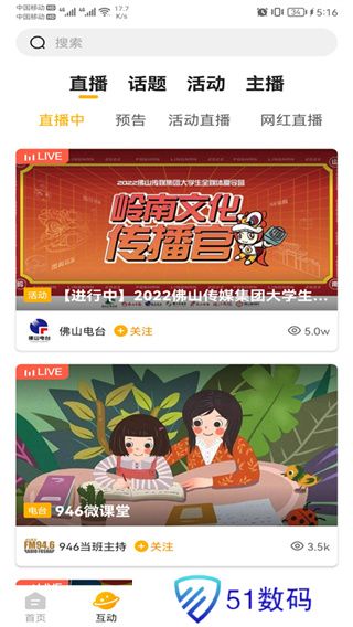 花生fm