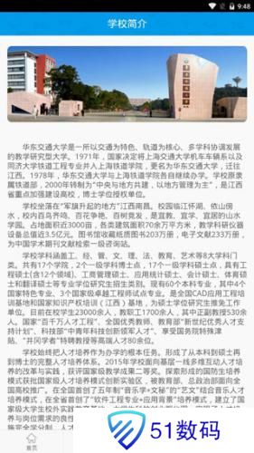 智慧交大