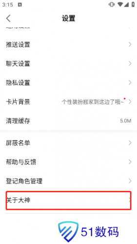 网易大神