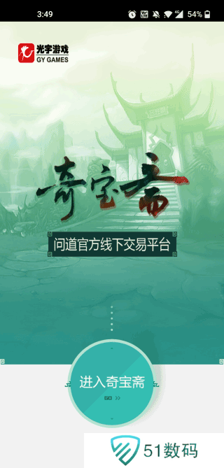 奇宝斋交易平台