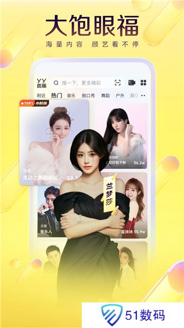 yy直播手机版