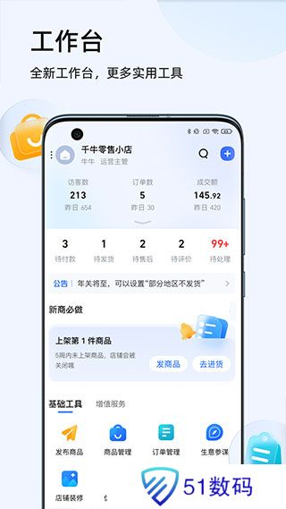 淘宝卖家版