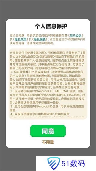 富小剧