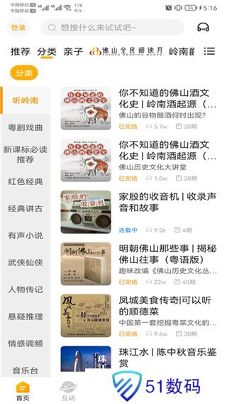 花生fm