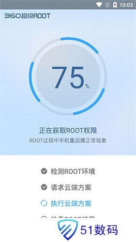 360超级root