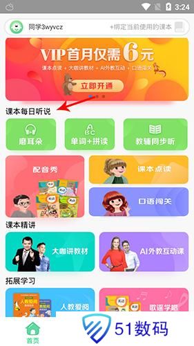 人教口语