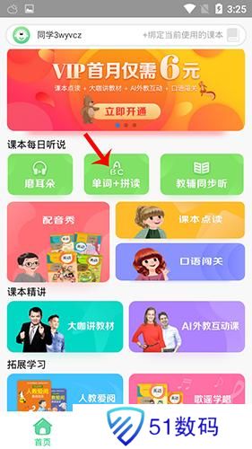 人教口语