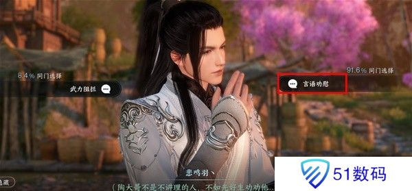 逆水寒蝶与尘任务攻略 蝶与尘剧情结局介绍[多图]图片14