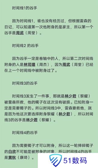 百变大侦探玉石世家凶手是谁 玉石世家剧本杀答案真相解析[多图]图片3