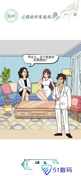 汉字找茬王龙王赘婿攻略 摆放好家庭现场通关答案详解[多图]图片1