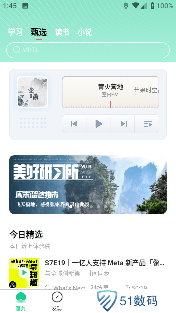 芒果动听最新版