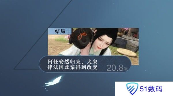 逆水寒蝶与尘任务攻略 蝶与尘剧情结局介绍[多图]图片5