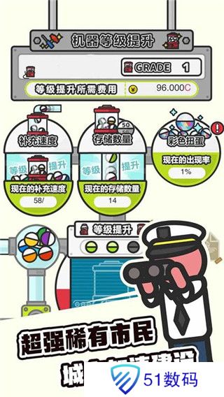 扭蛋城市中文版